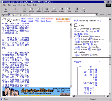 Screen Shot: zhongwen.com